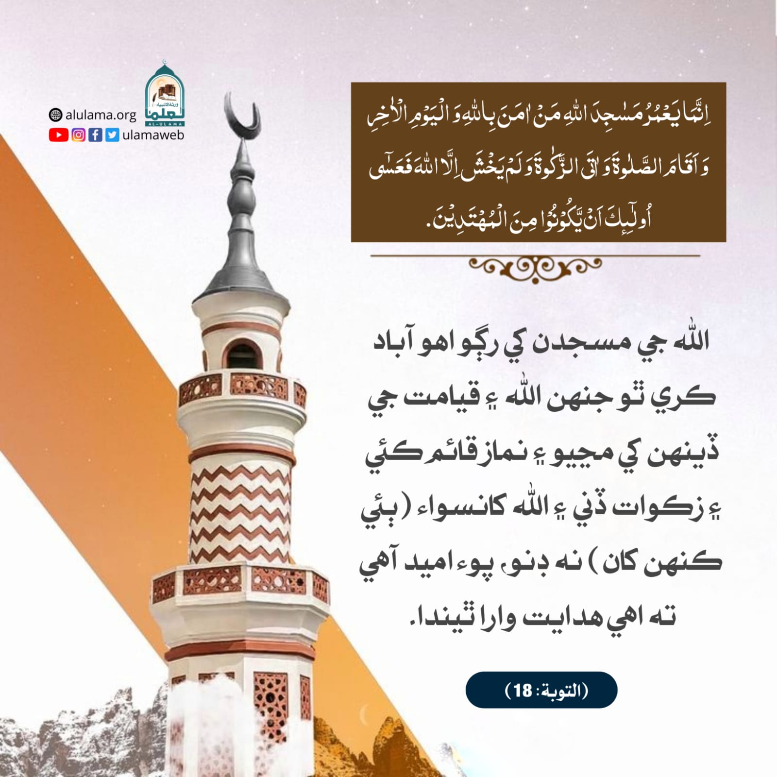 مسجدون ڪير آباد ڪندا