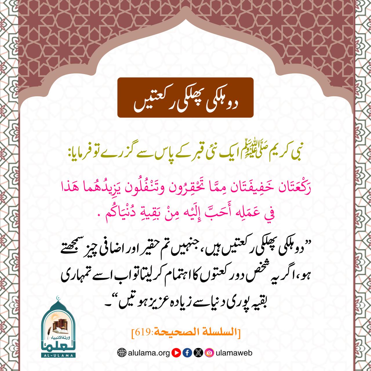 دو ہلکی پھلکی رکعتیں