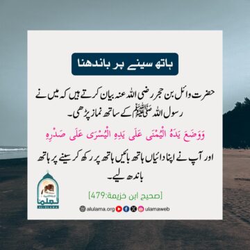ہاتھ سینے پر باندھنا