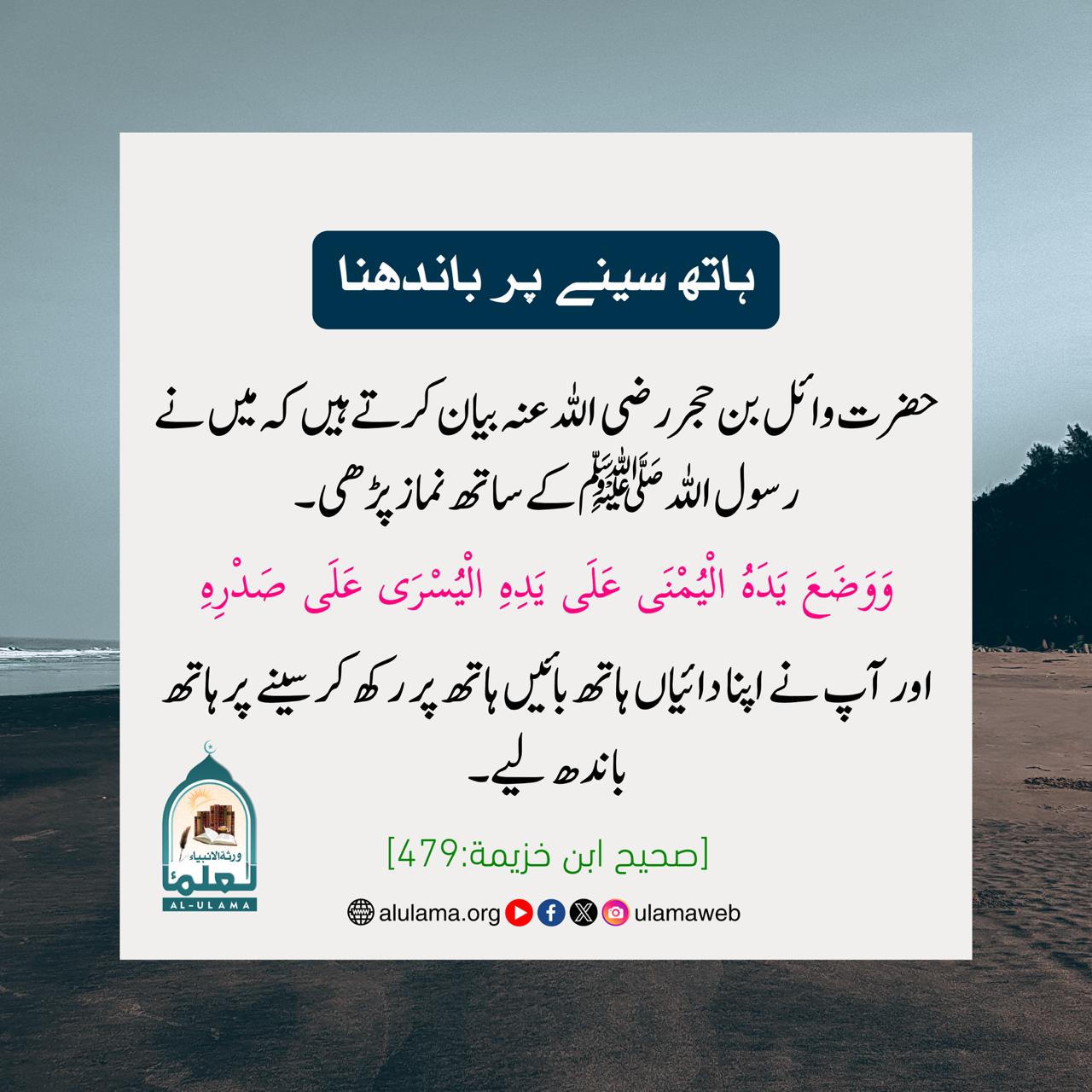 ہاتھ سینے پر باندھنا