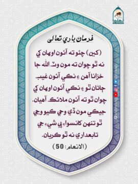 رسول الله ﷺ جو واضح اعلان