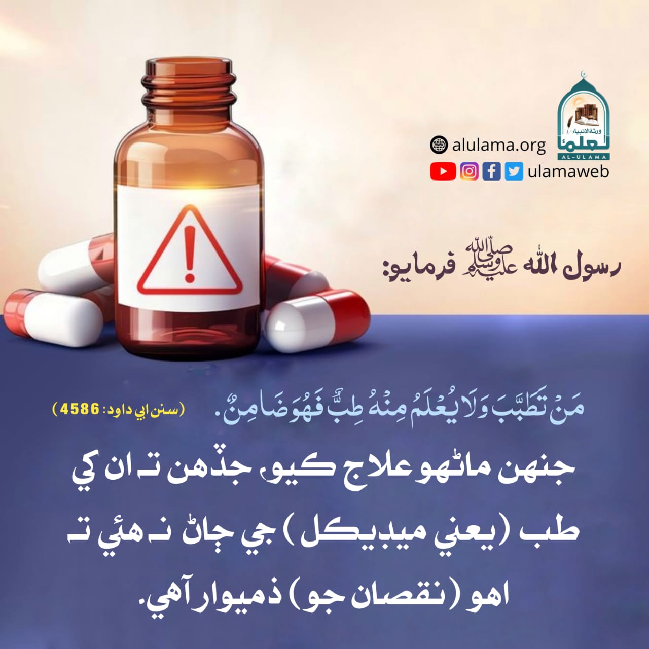 عطائي ڊاڪٽرن کي تنبيه