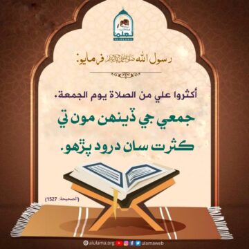 درود پڙھو