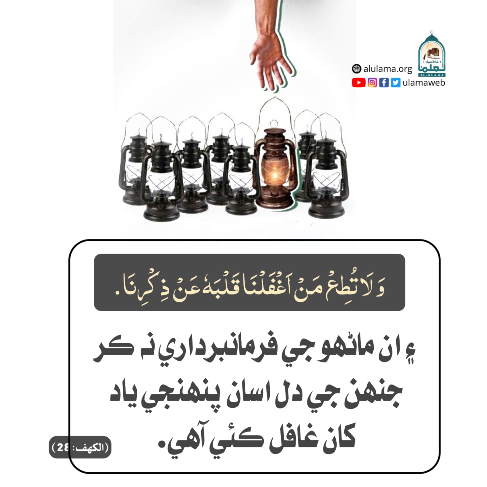 غافل دل جي پيروي