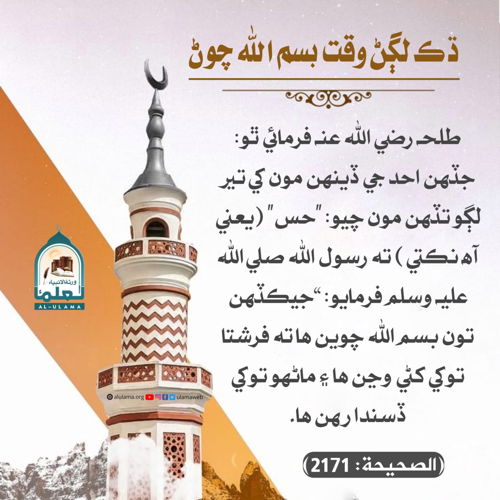 ڌڪ لڳڻ وقت بسم اللہ چوڻ