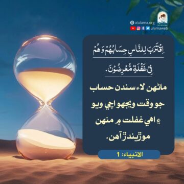 انسان جي غفلت