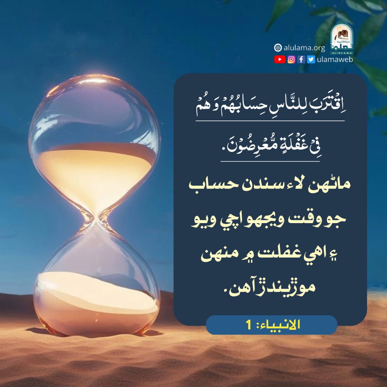 انسان جي غفلت