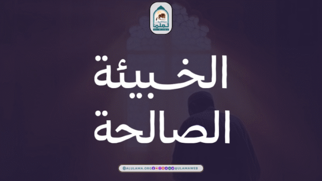  اپنے لیے کوئی خفیہ نیکی ضرور کریں!