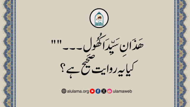 “هَذَانِ سَيِّدَا كُهُولِ ۔۔۔” کیا یہ روایت صحیح ہے؟