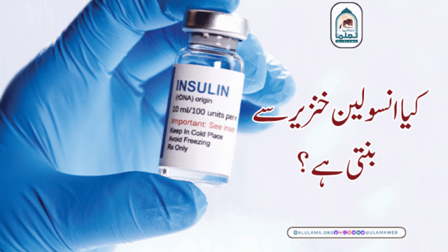 کیا انسولین خنزیر سے بنتی ہے؟