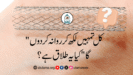 “کل تمہیں لکھ کر روانہ کردوں گا” کیا یہ طلاق ہے؟