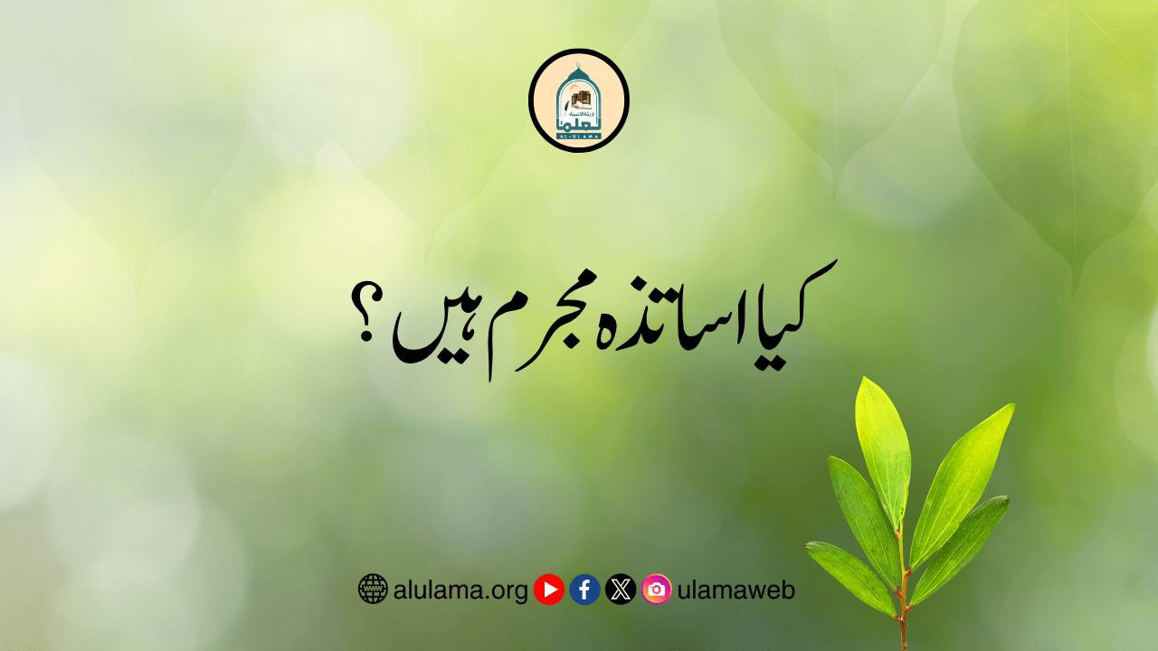 کیا اساتذہ مجرم ہیں؟