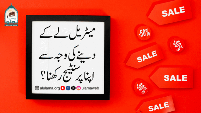 میٹریل لے کے دینے کی وجہ سے اپنا پرسنٹیج رکھنا؟