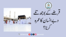 قرضے کے بوجھ تلے دبے انسان کا عمرہ کرنا؟