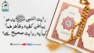 “رایت النبی ﷺ یدعو بباطن کفیه وظاھرھما” کیا یہ روایت صحیح ہے؟