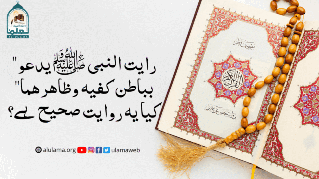 “رایت النبی ﷺ یدعو بباطن کفیه وظاھرھما” کیا یہ روایت صحیح ہے؟