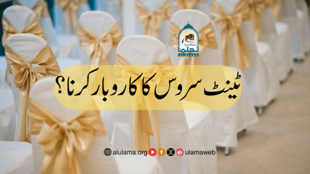 ٹینٹ سروس کا کاروبار کرنا؟