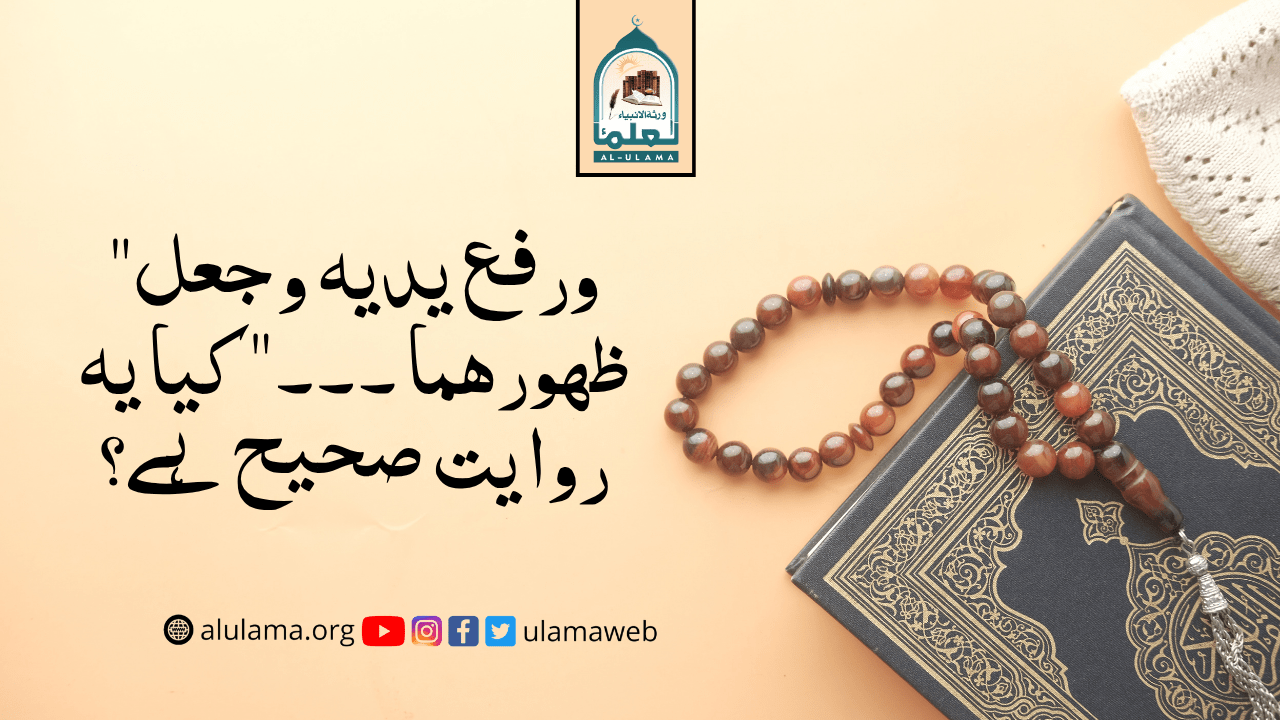 “ورفع یدیه وجعل ظھورھما ۔۔۔” کیا یہ روایت صحیح ہے؟