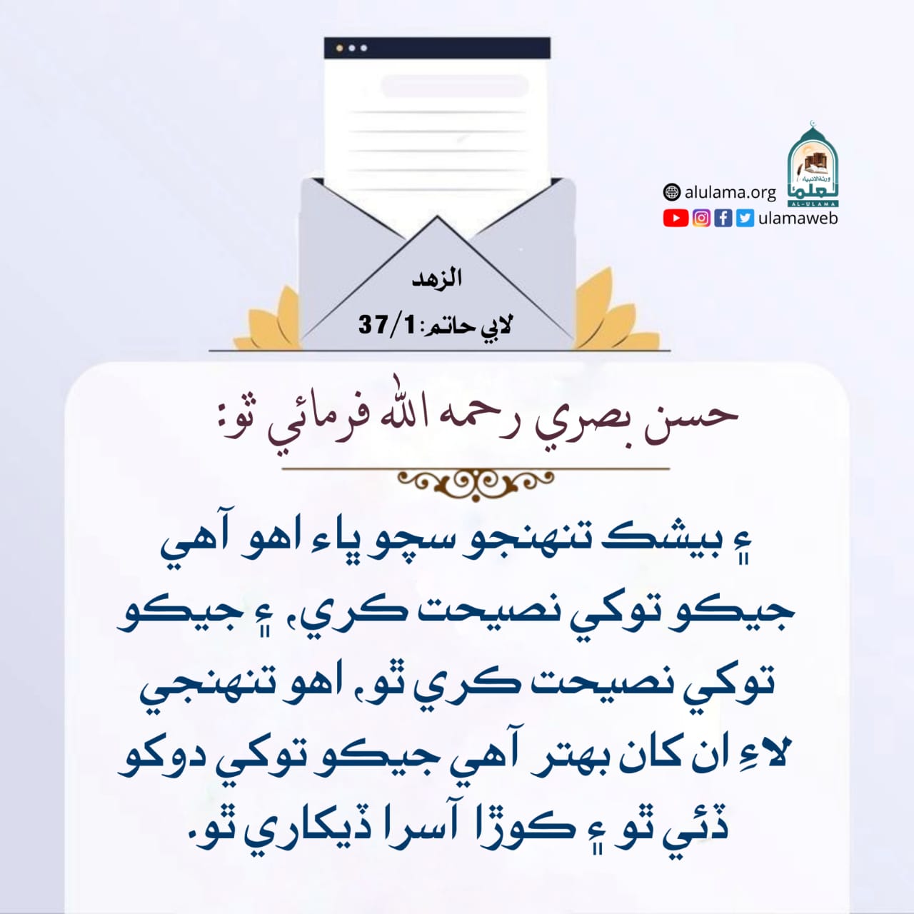 حقيقي خير خواہ ڪير؟