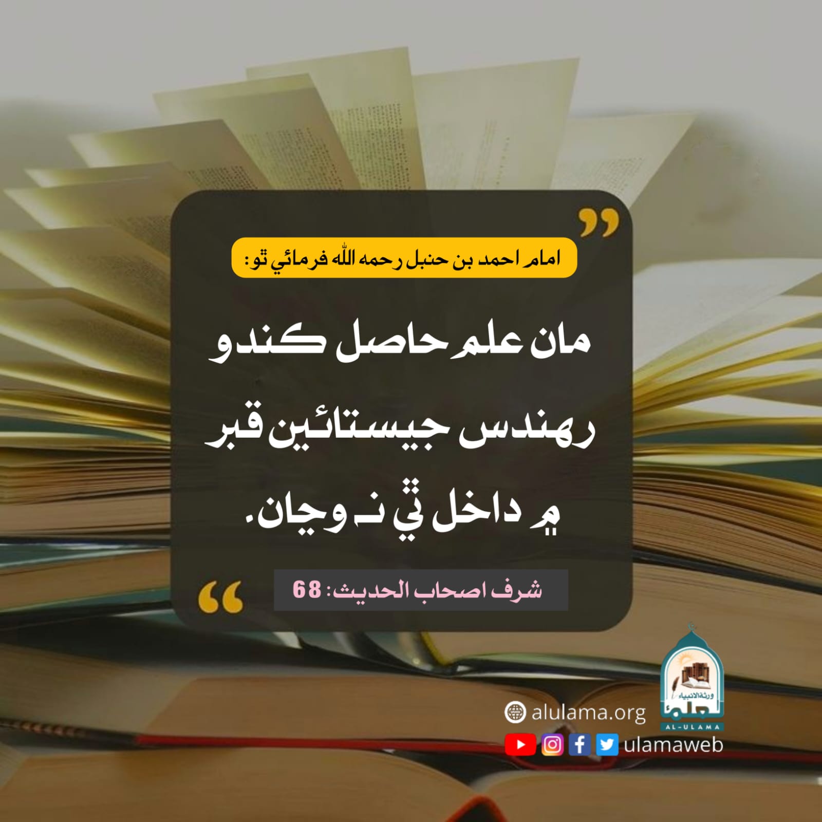 احمد بن حنبل رحمہ اللہ جو جذبو