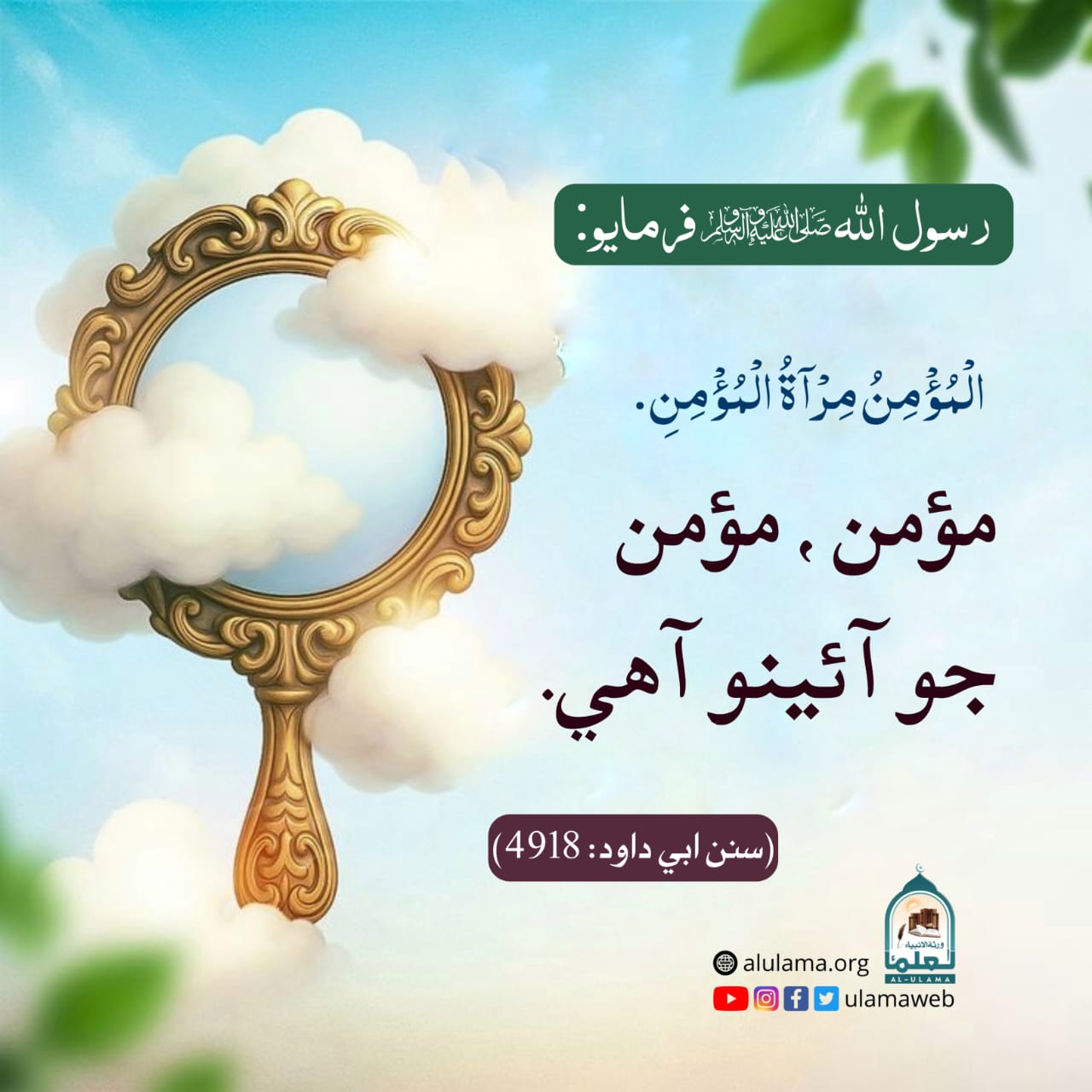 مؤمن آئینو آهي