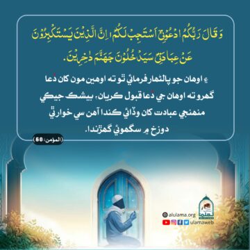 دعا جي فضيلت