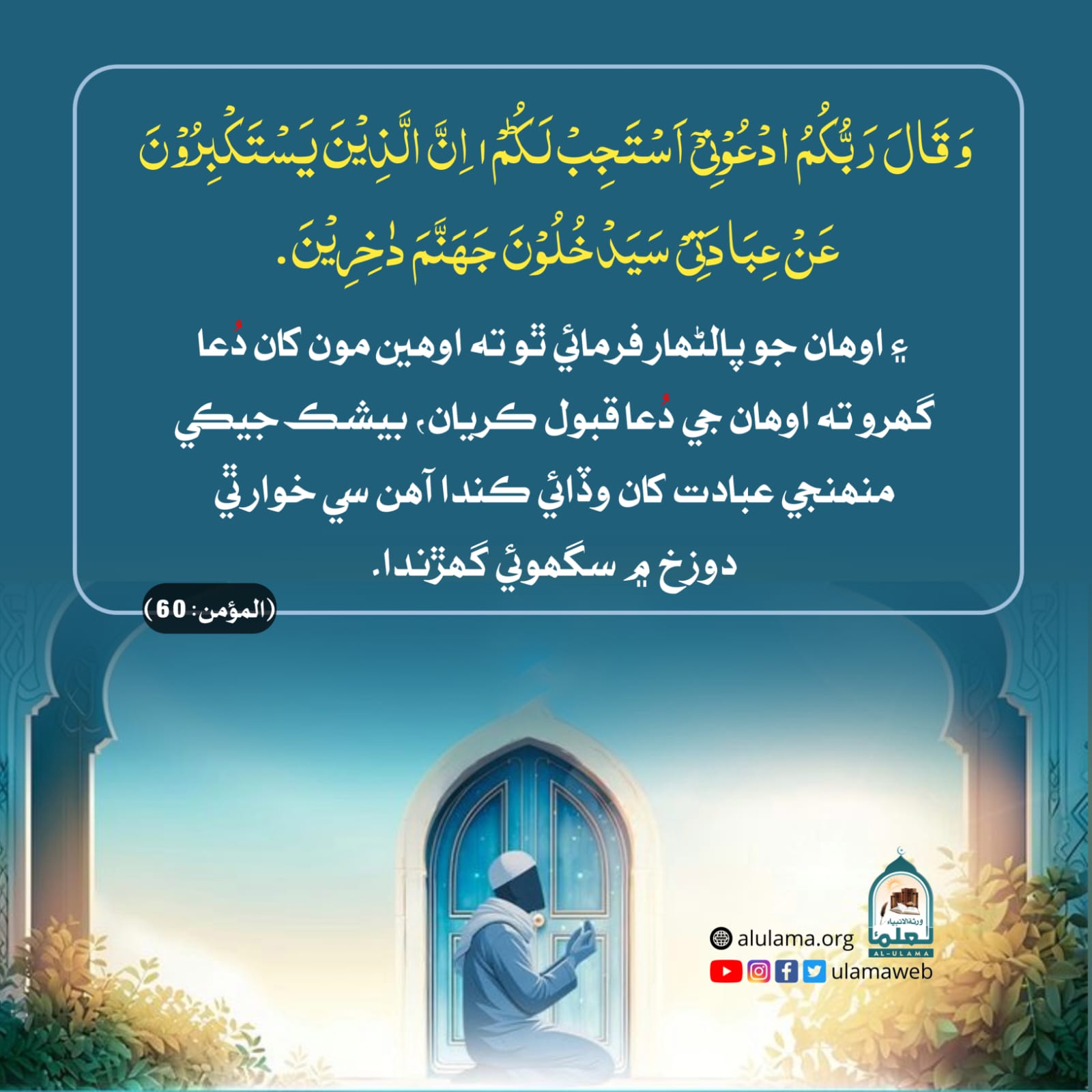 دعا جي فضيلت