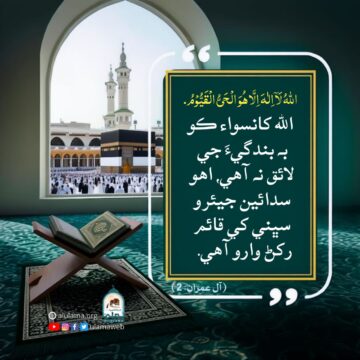 بندگي جي لائق ڪير؟