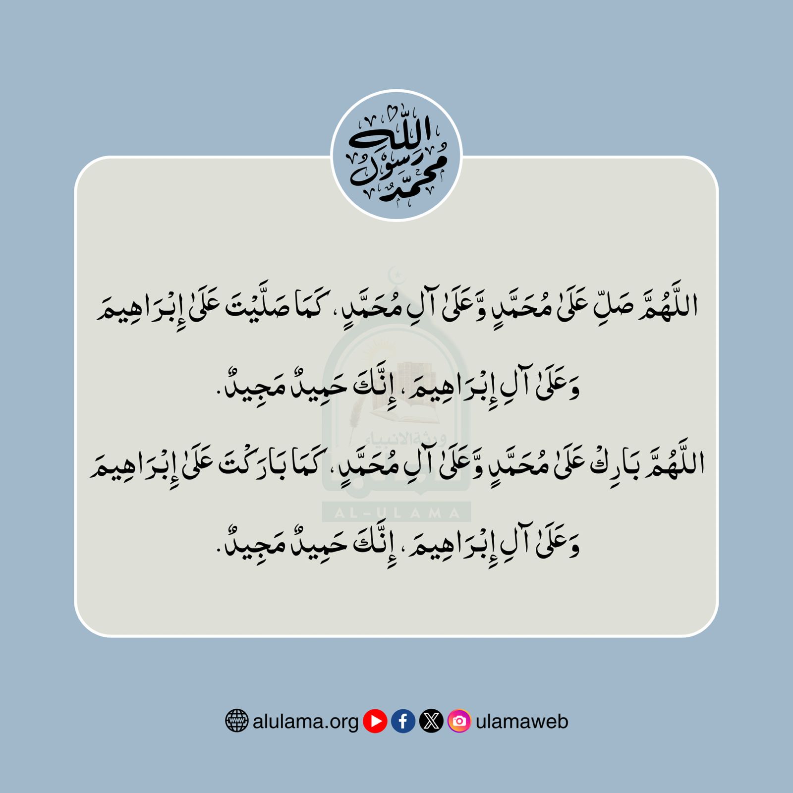 نبی صلی اللہ علیہ وسلم پر درود!