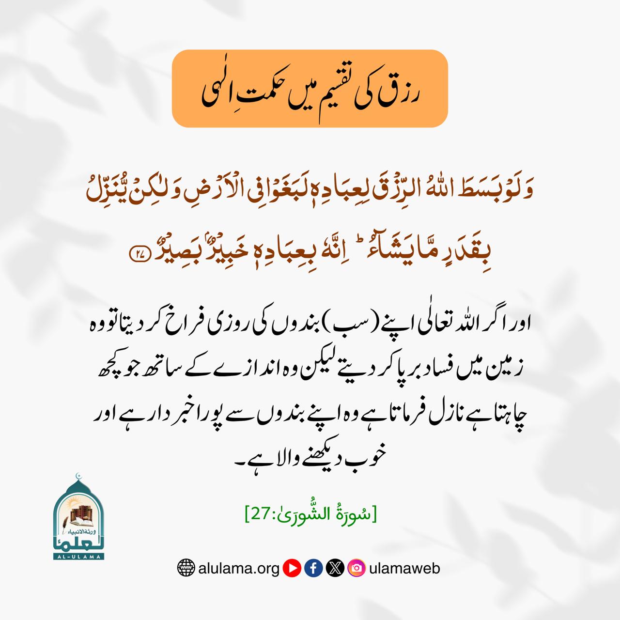 رزق کی تقسیم میں حکمتِ الٰہی