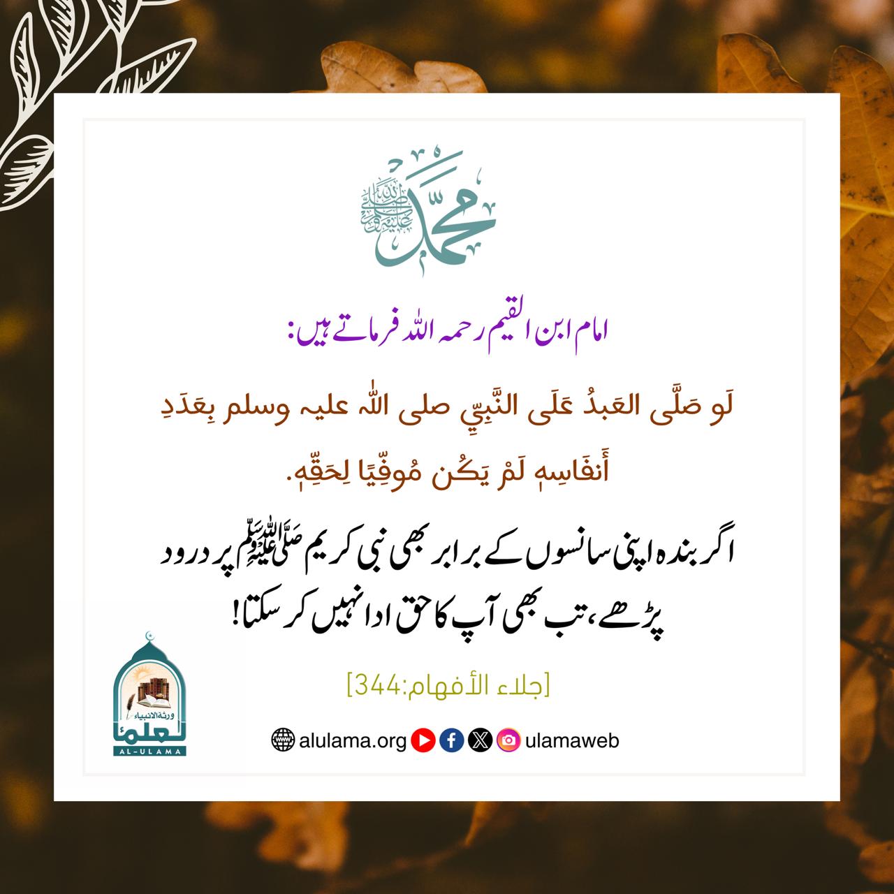 نبی کریم ﷺ پر درود!