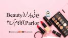 بیوٹی پارلر (Beauty Parlor) کا کام کرنا؟