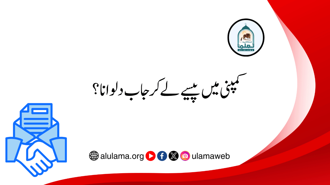 کمپنی میں پیسے لے کر جاب دلوانا؟