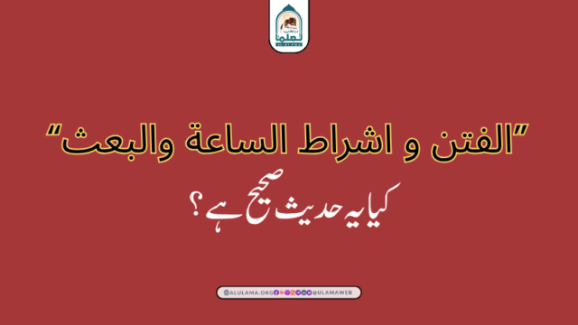 “الفتن و اشراط الساعة والبعث” کیا یہ حدیث صحیح ہے؟