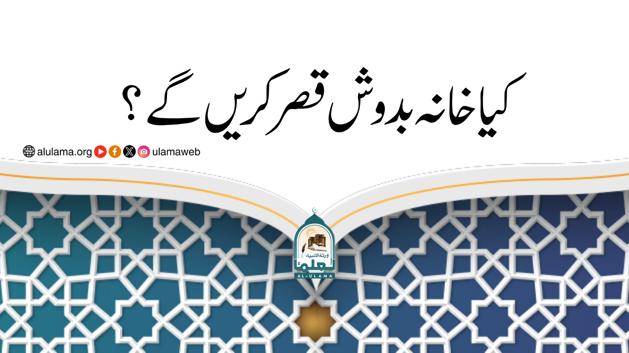 کیا خانہ بدوش قصر کریں گے؟