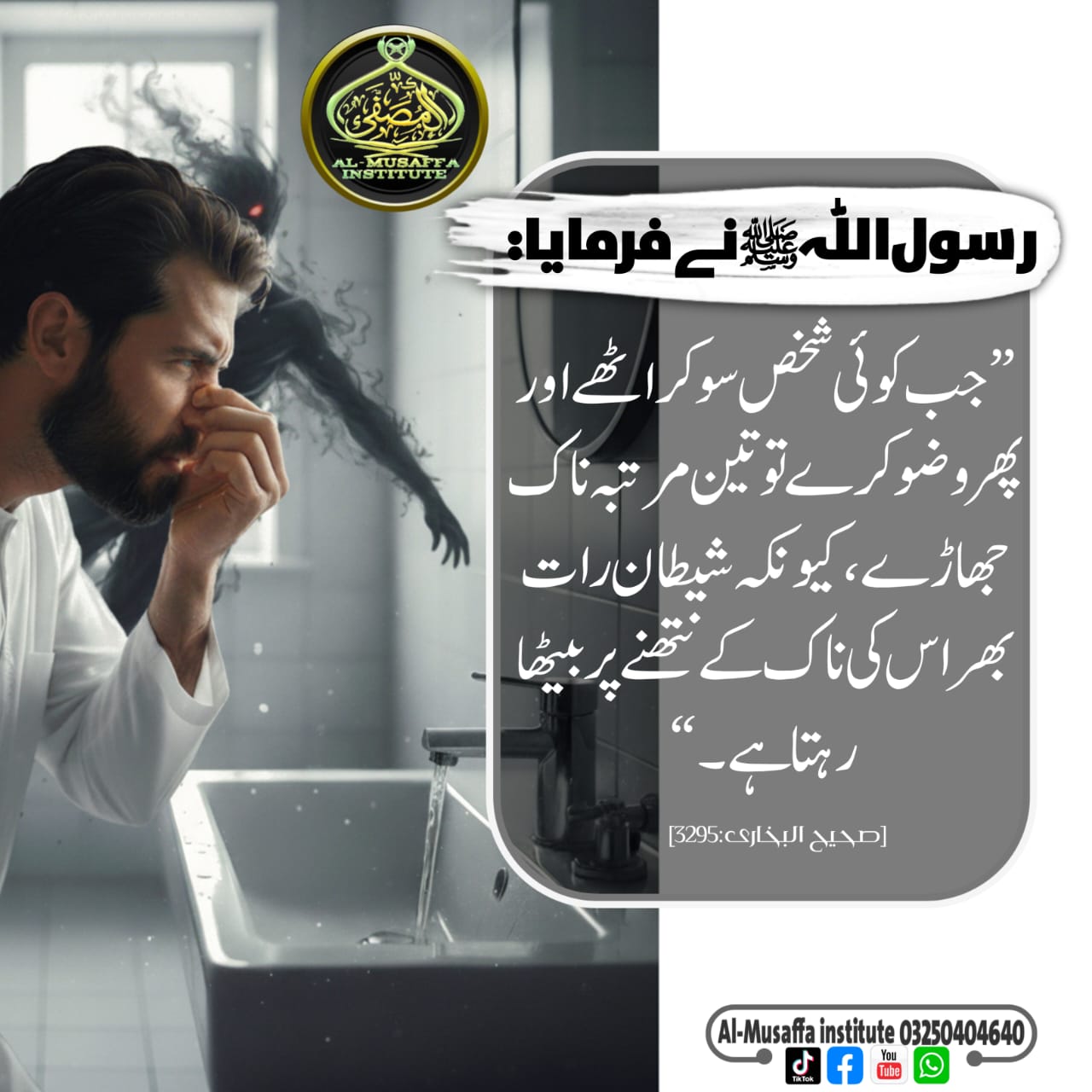 بیدار ہوتے ہی وضو کرنا!