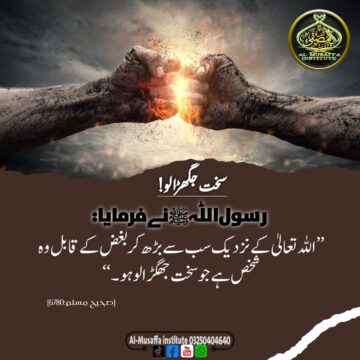 سخت جگھڑالو!