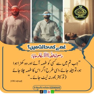 غصے کی حالت میں؟