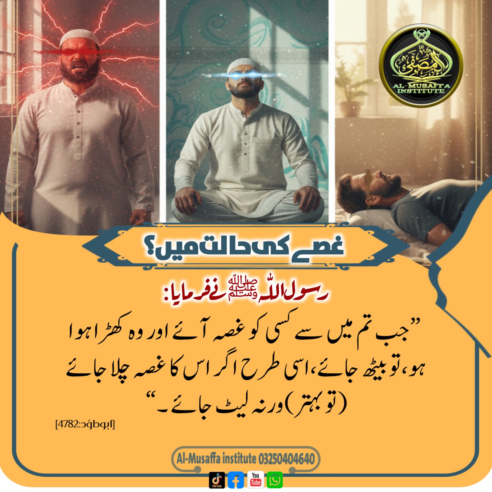 غصے کی حالت میں؟