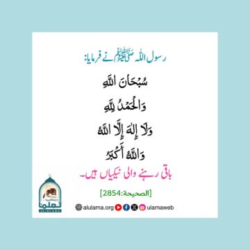 باقیات صالحات!