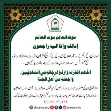 شیخ محمود الحسن رحمہ اللہ وفات پا گئے