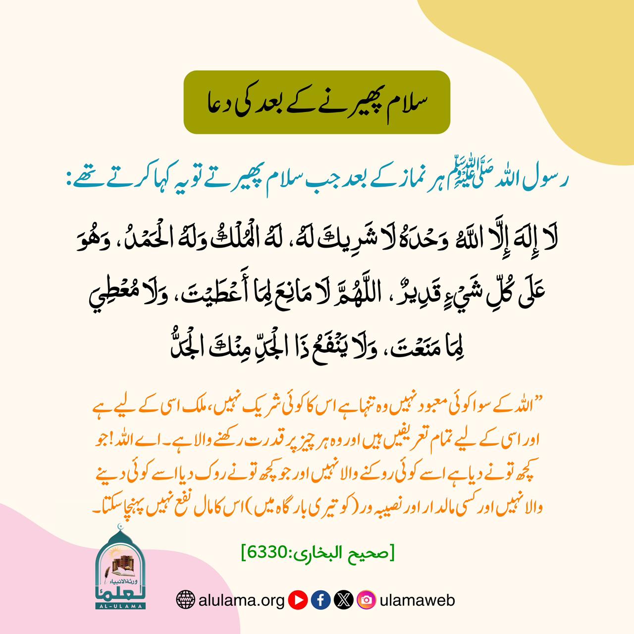 سلام پھیرنے کے بعد کی دعا!