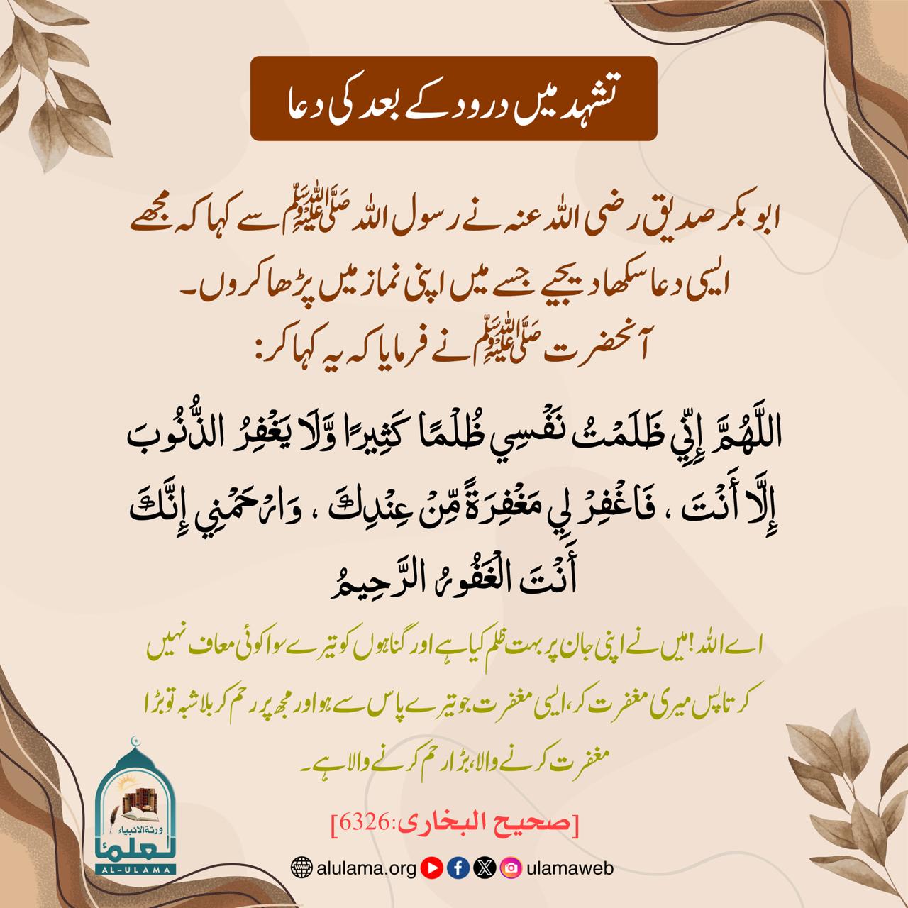 تشہد میں درود کے بعد کی دعا!