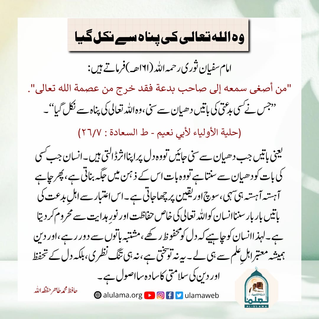 وہ اللہ تعالی کی پناہ سے نکل گیا!