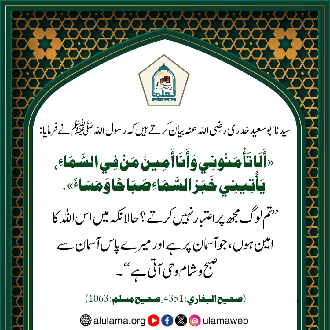 میں اللہ کا امین ہوں!