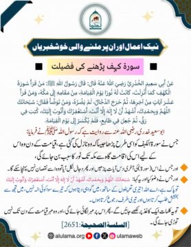 سوہ کہف پڑھنے کی فضیلت!