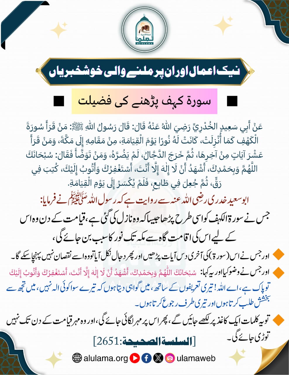 سوہ کہف پڑھنے کی فضیلت!