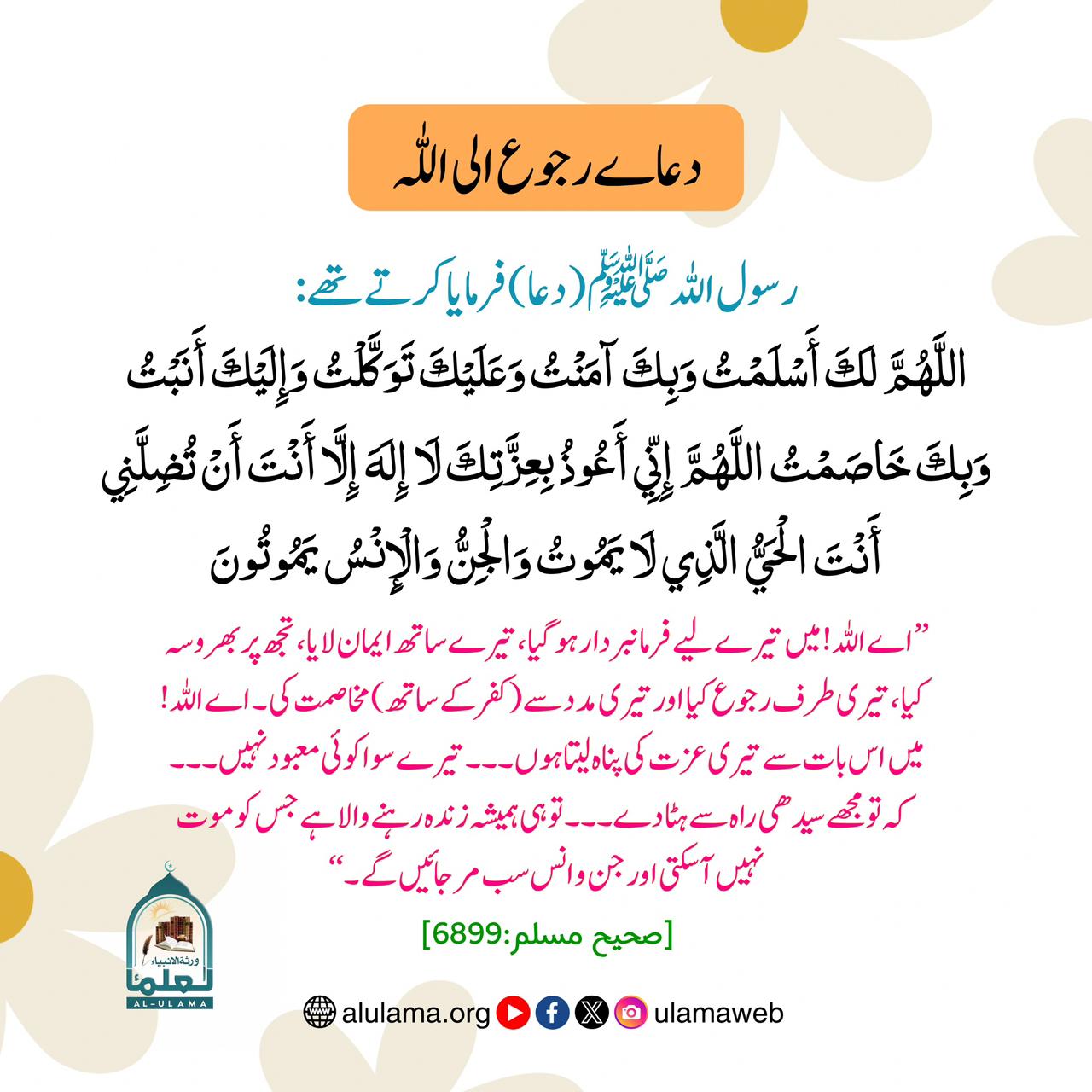 دعاۓ رجوع الی اللّٰہ