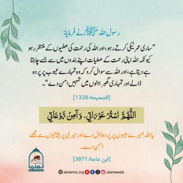 اللہ کی رحمت کے عطیات اور امن وسلامتی کی دعا!