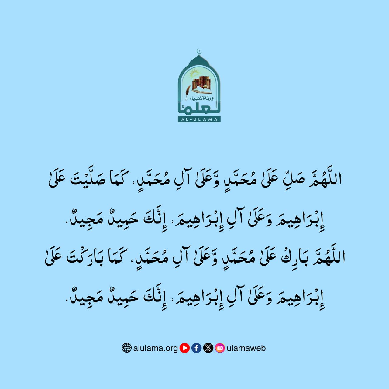 صلی اللہ علیہ وآلہ وسلم